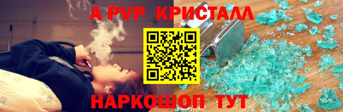 Alpha-PVP крисы CK  Alpha-PVP СК КРИС  A-PVP Crystall  Вход с VPN  Ставрополь 