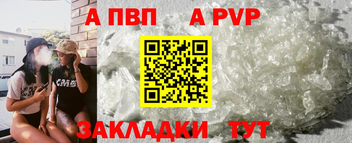 A-PVP Соль Ставрополь