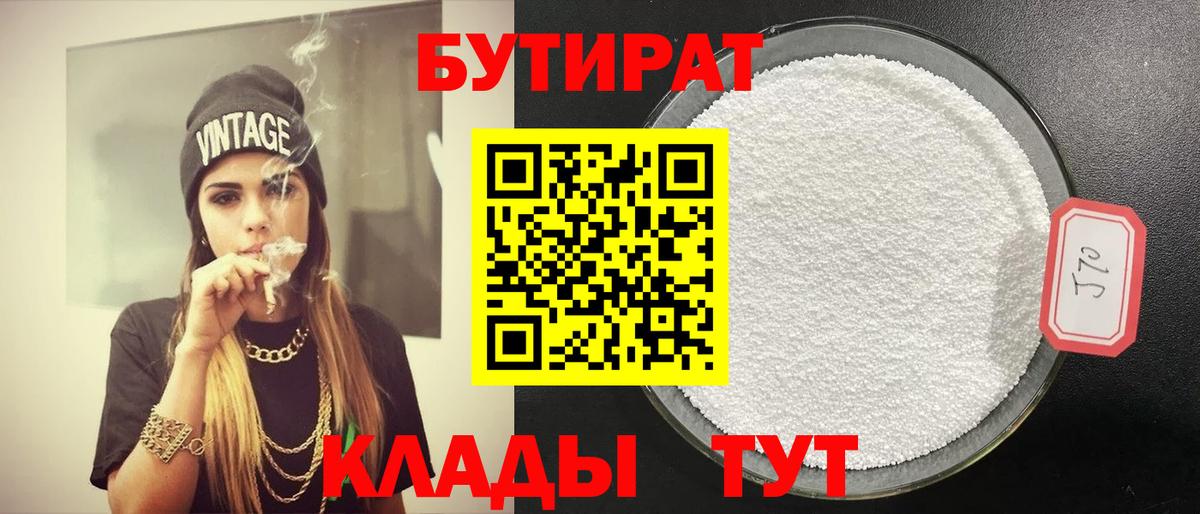Бутират буратино Ставрополь