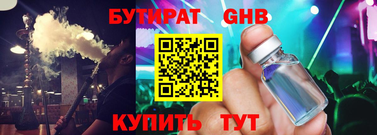 Ставрополь  Бутират  Вход с VPN  Бутират GHB 