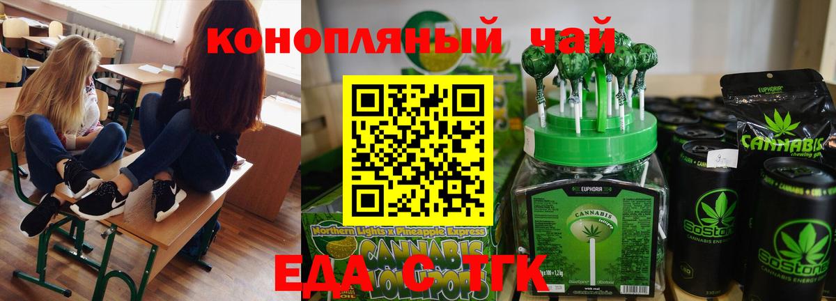 Ставрополь  Еда ТГК конопля  Вход с VPN 