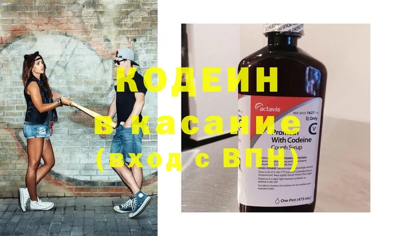 Кодеиновый сироп Lean напиток Lean (лин)  Ставрополь 