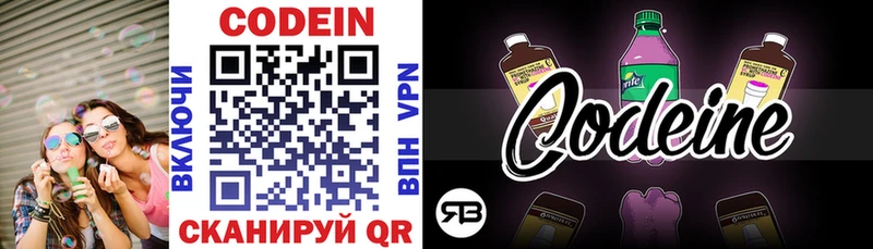 дарнет шоп Ставрополь Codein напиток Lean (лин)