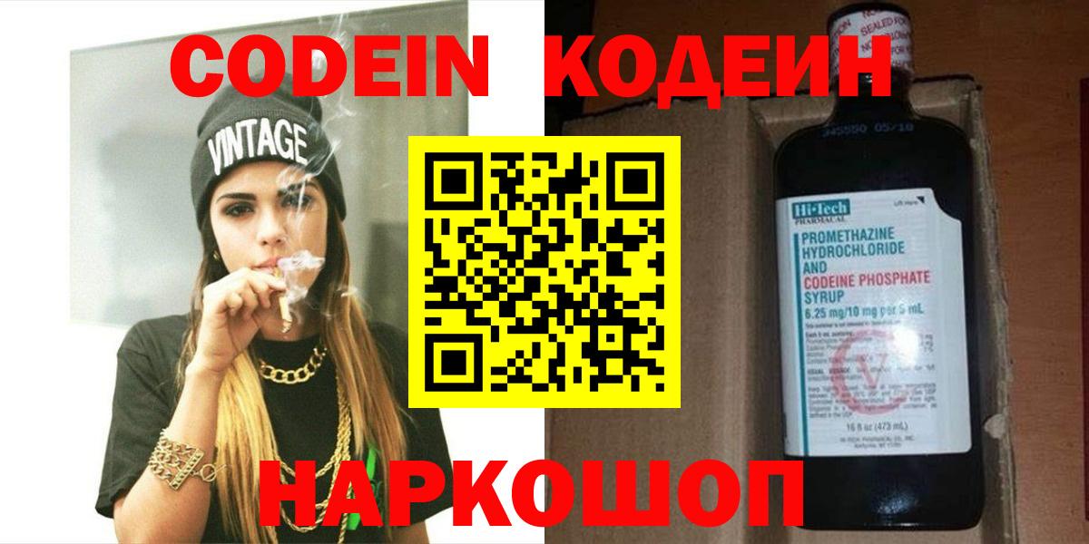 Ставрополь  Кодеиновый сироп Lean напиток Lean (лин)  Вход с VPN  Кодеиновый сироп Lean напиток Lean (лин) 
