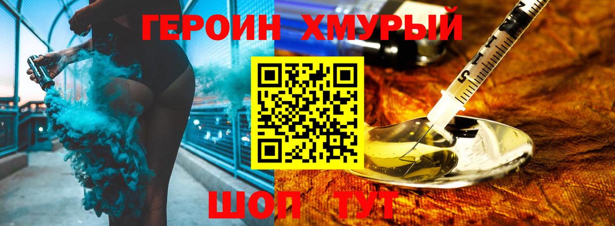 ГЕРОИН гречка  Вход с VPN  Ставрополь 