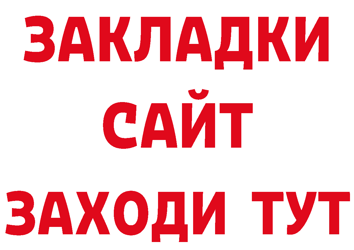 БУТИРАТ GHB сайт площадка блэк спрут Ставрополь