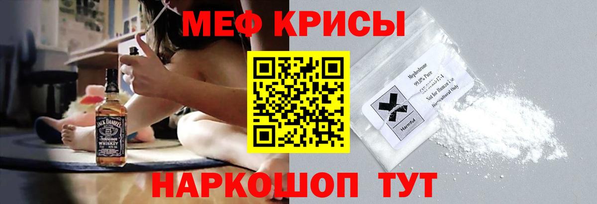 Ставрополь  МЕФ  Вход с VPN  МЯУ-МЯУ кристаллы  МЯУ-МЯУ 4 MMC 