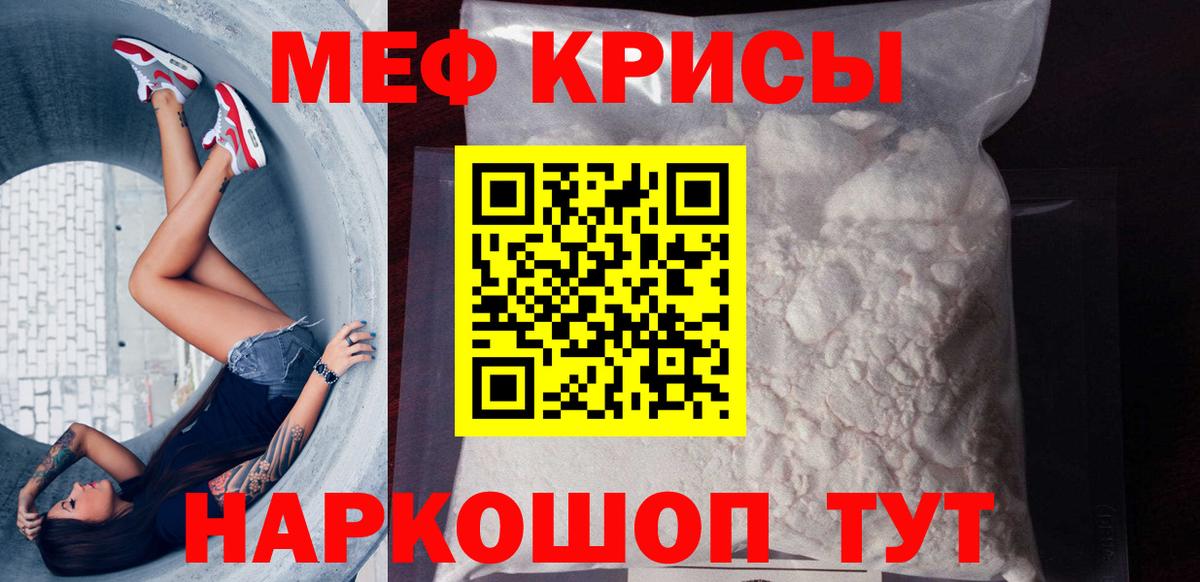 Мефедрон Ставрополь
