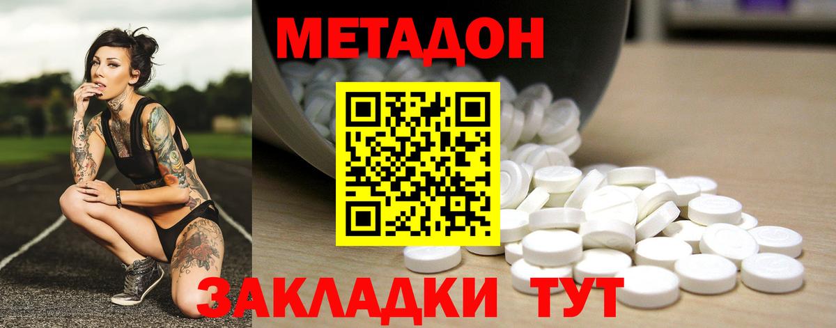Метадон methadone Ставрополь