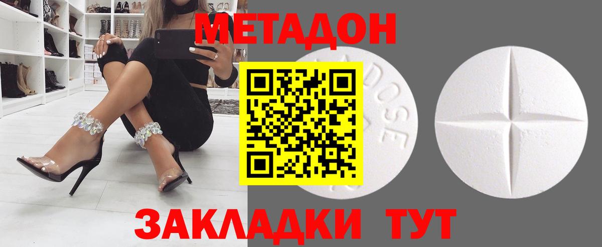 Ставрополь  Метадон мёд  Вход с VPN 