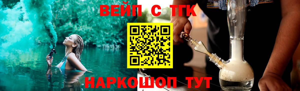 ТГК вейп Ставрополь